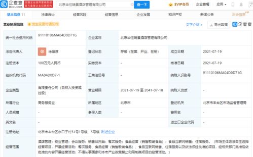華住酒店集團戰(zhàn)略擴張 新公司布局食品互聯(lián)網(wǎng)銷售