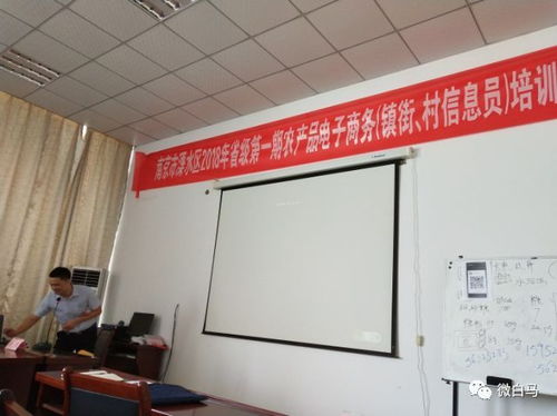 白馬鎮開展農產品電子商務培訓，賦能現代農業互聯網銷售
